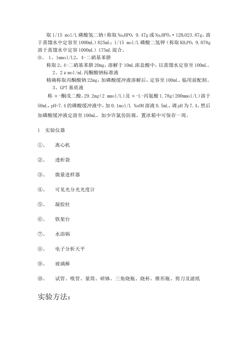 血清成分分析_第3页