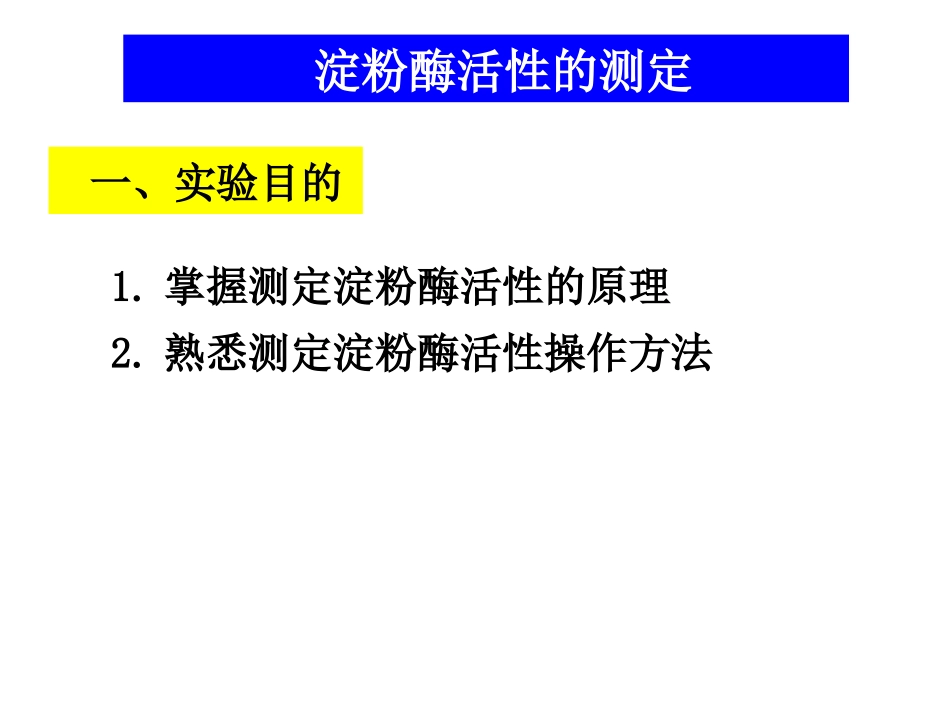 血清清蛋白的分离、纯化和鉴定_第1页