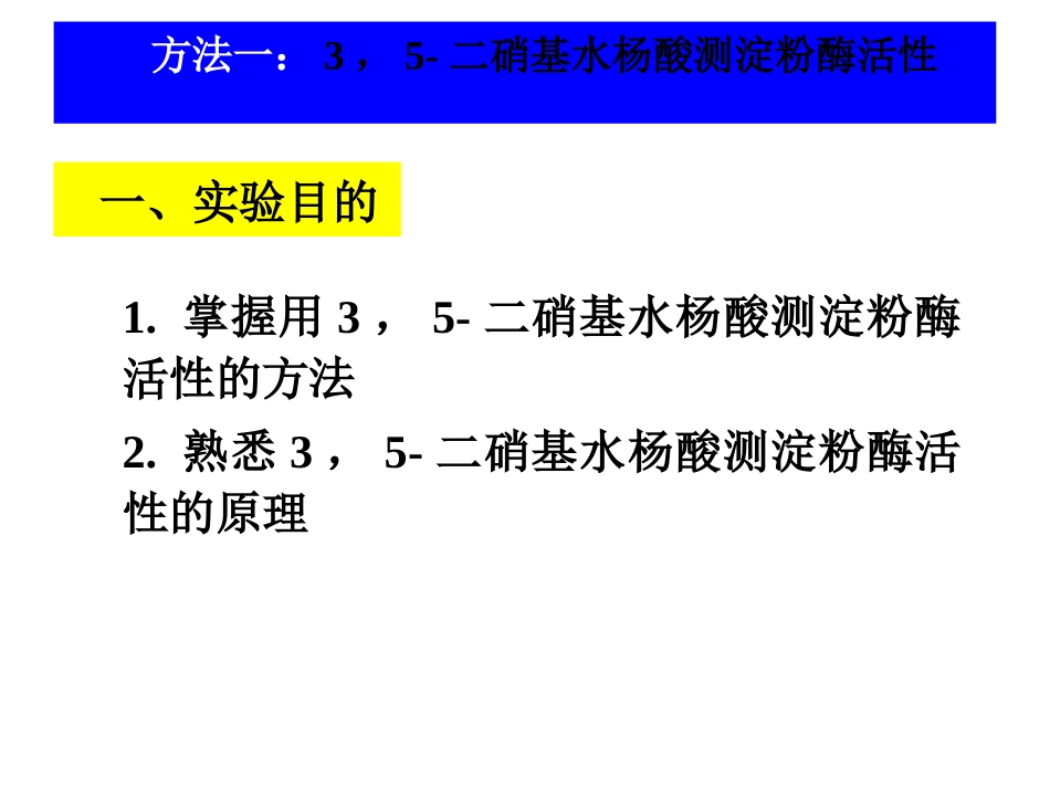 血清清蛋白的分离、纯化和鉴定_第2页