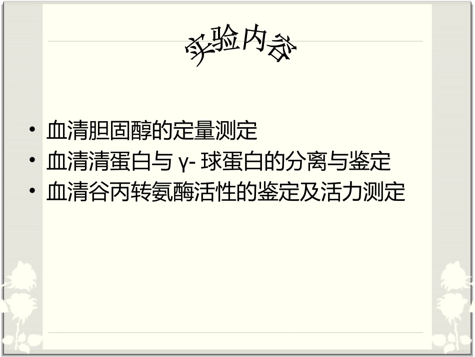 血清成分分析_第1页