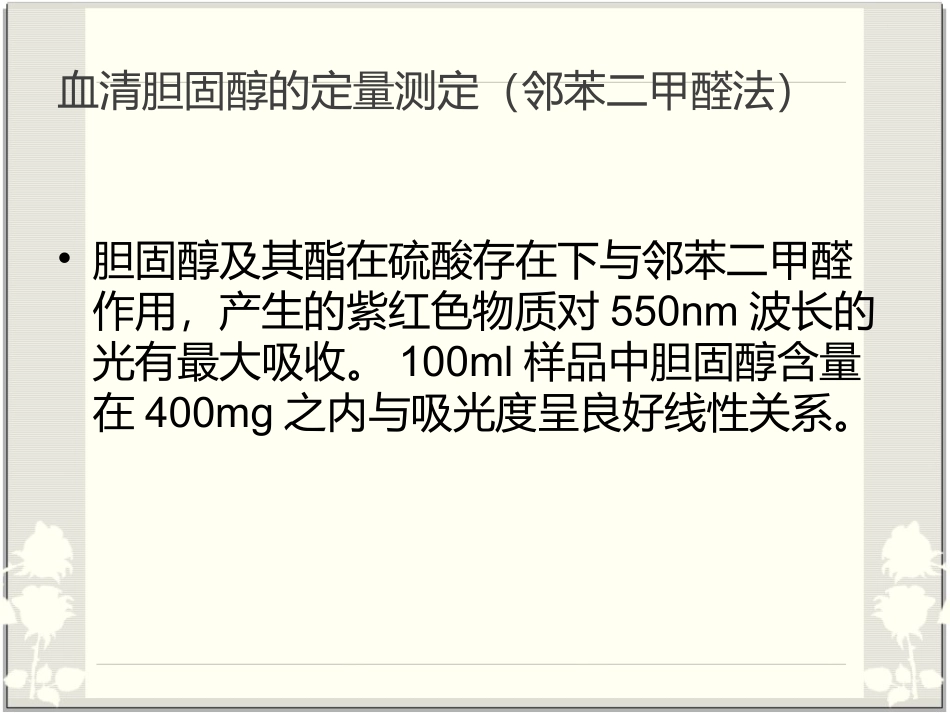 血清成分分析_第2页