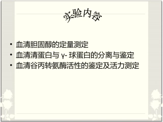 血清成分分析