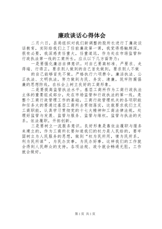 廉政谈话心得体会