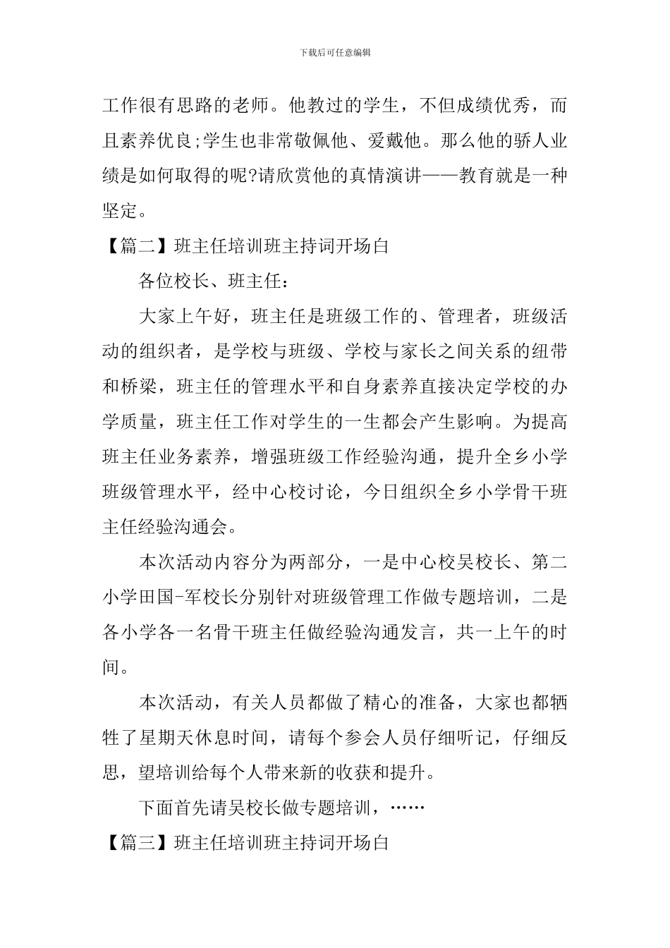 班主任培训班主持词开场白_第2页