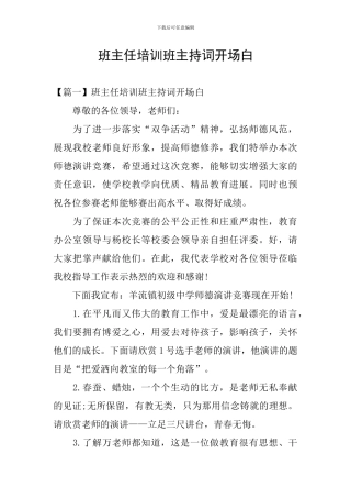 班主任培训班主持词开场白