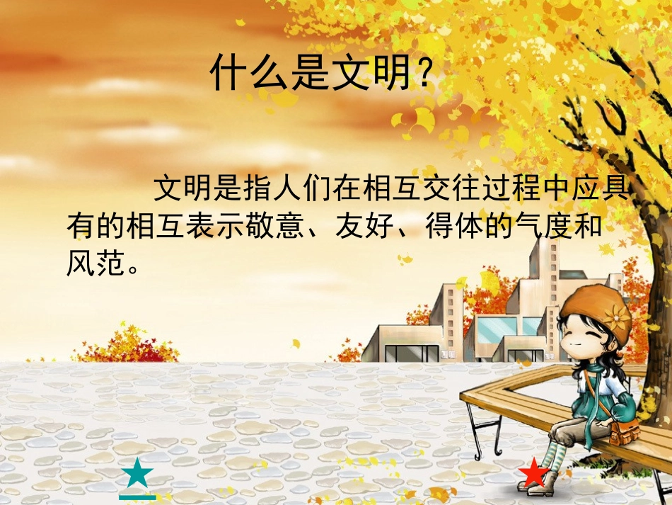 咱们从小讲礼貌_第2页