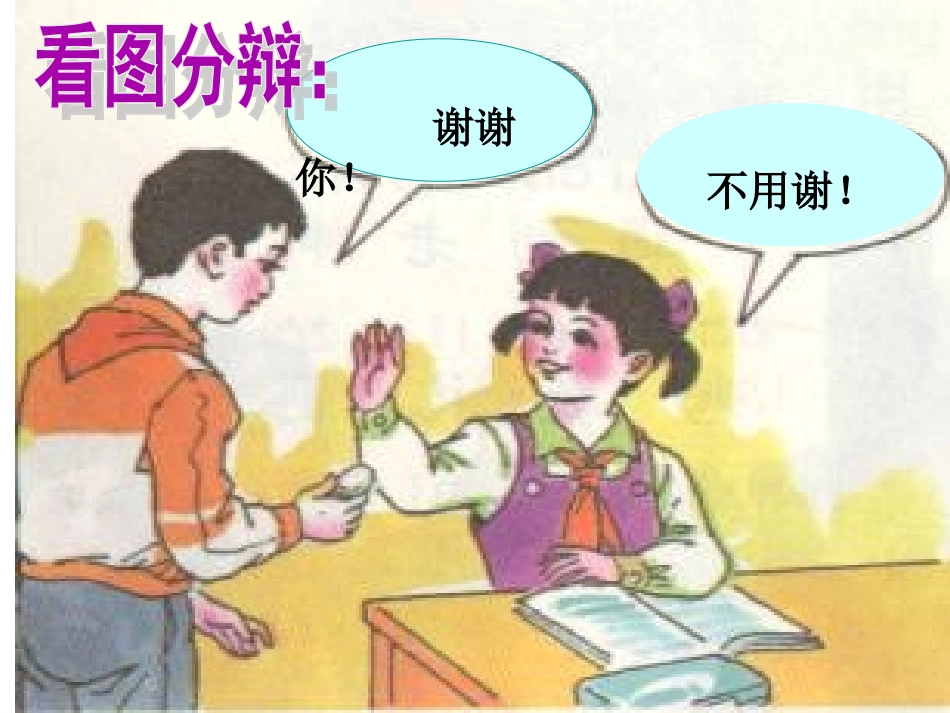 咱们从小讲礼貌_第3页