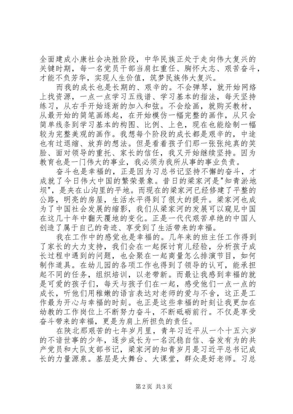 读《梁家河》有感：成功离不开奋斗_第2页