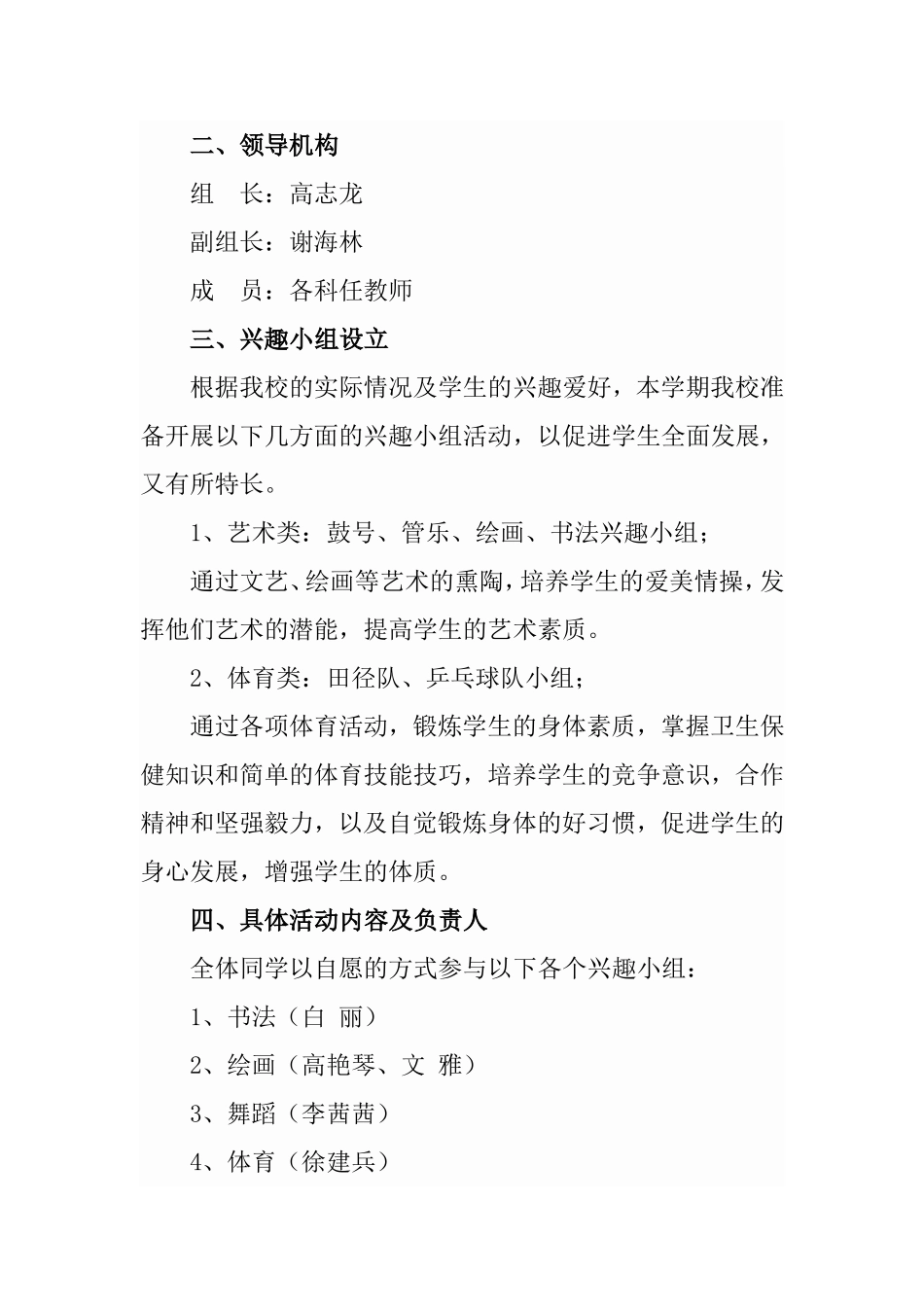 兴趣小组实施方案_第2页