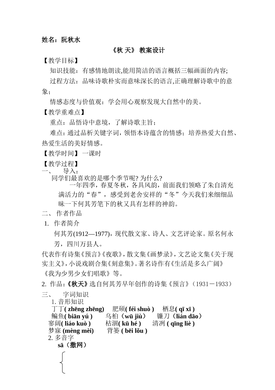 《秋天》何其芳_第1页