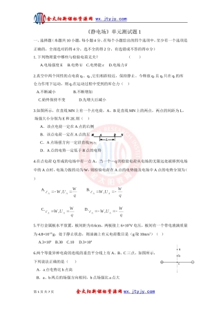 《静电场》单元测试题1（新课标选修3_1）
