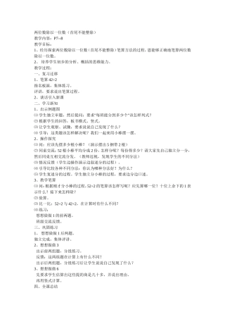 两位数除以一位数