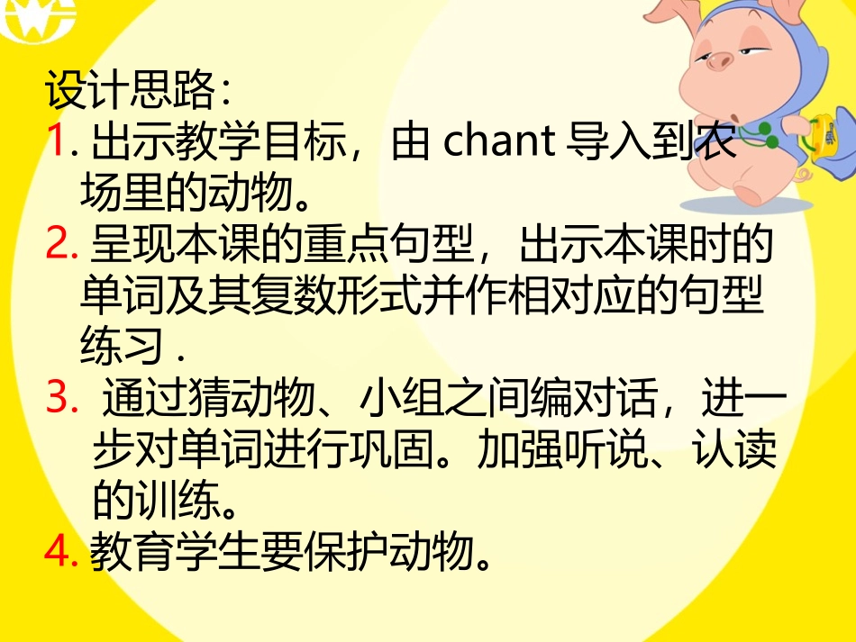 人教版小学四年级下Unit4AtthefarmPartBLet’slearn课件（30页）_第3页