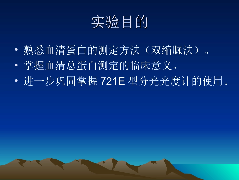 血清总蛋白测定幻灯片_第2页