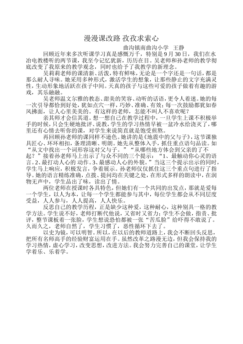 漫漫课改路，孜孜求索心_第1页