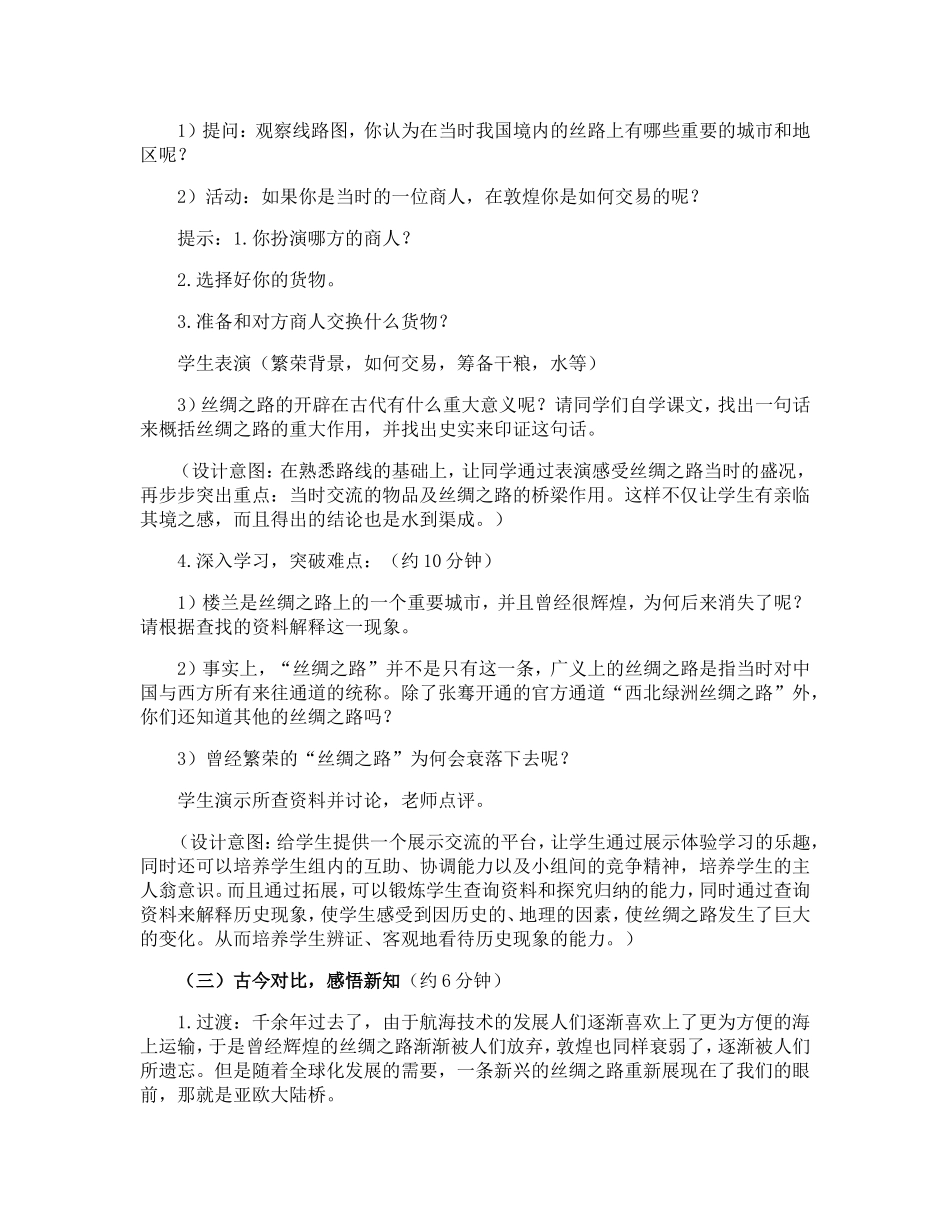 人教五下丝绸之路_第3页