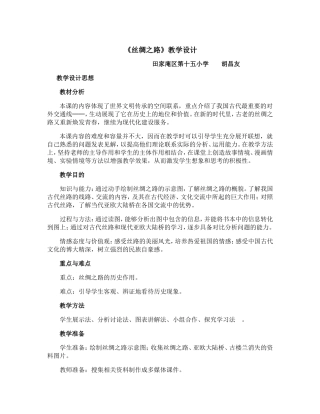 人教五下丝绸之路