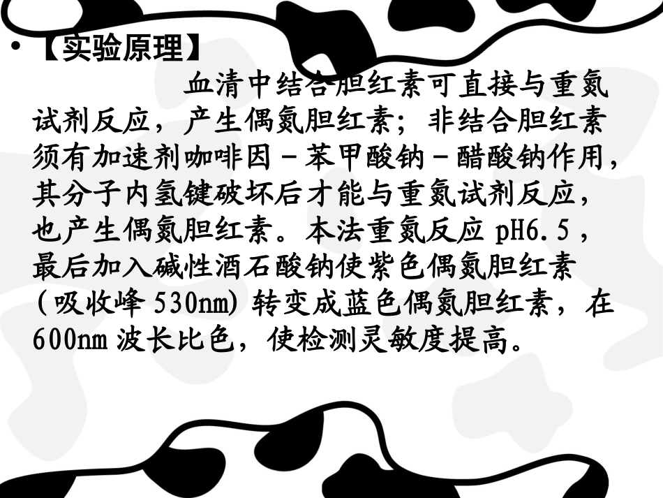 血清总胆红素及结合胆红素测定_第3页