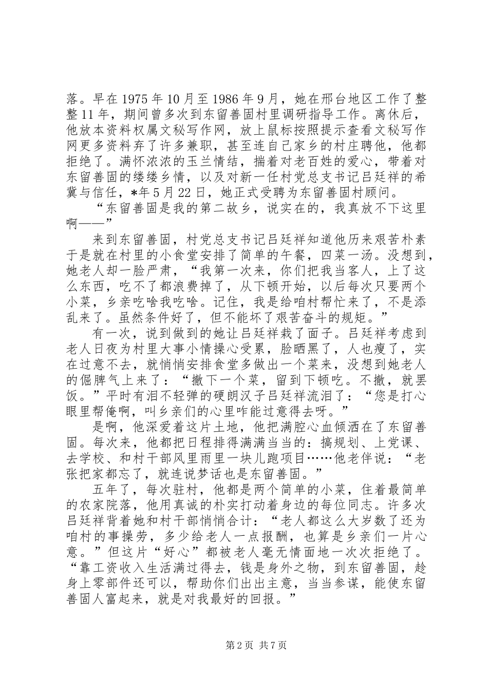 先进党员的事迹材料_第2页