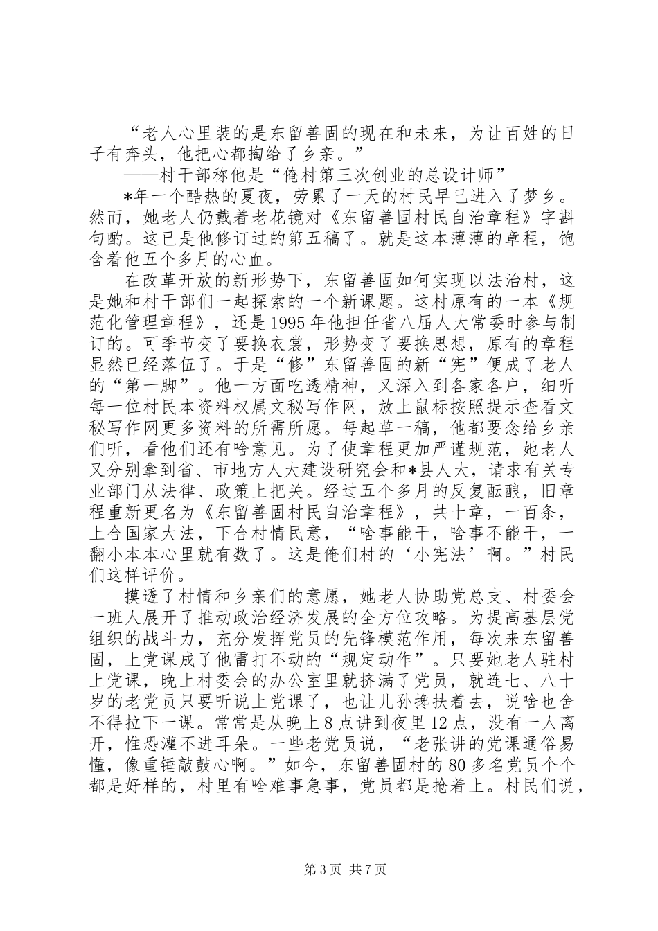 先进党员的事迹材料_第3页