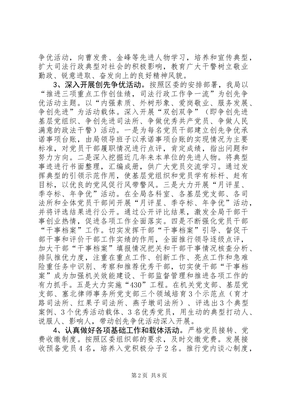 先进党总支集体申报材料2篇_第2页