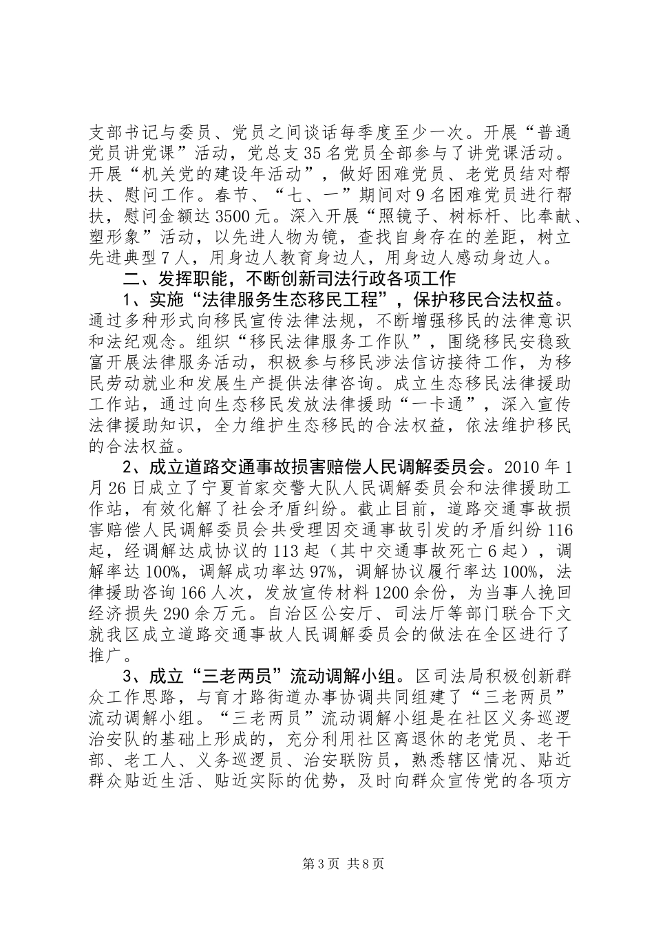 先进党总支集体申报材料2篇_第3页