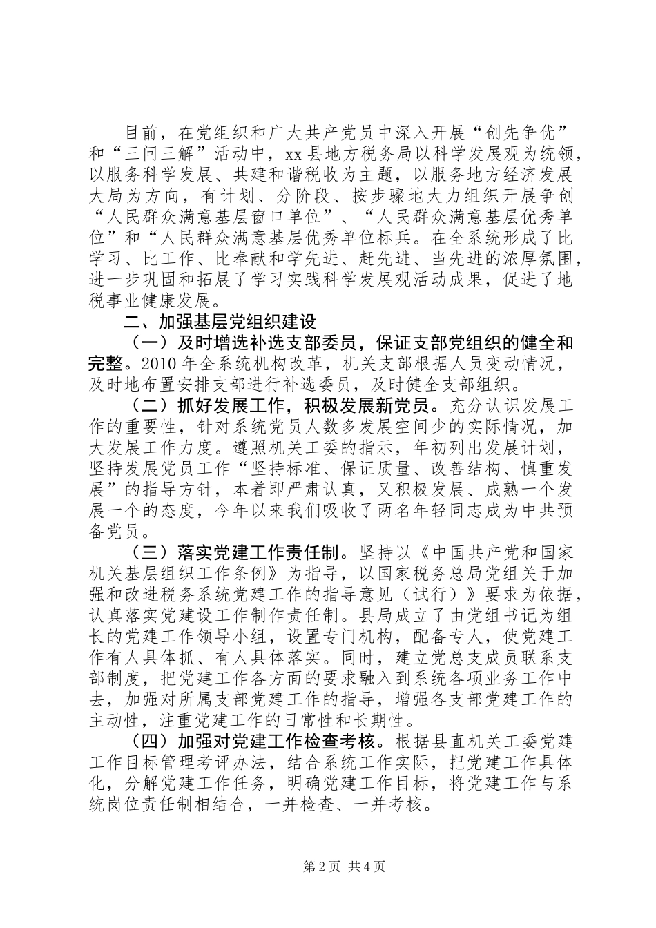 先进党支部事迹推荐材料_第2页