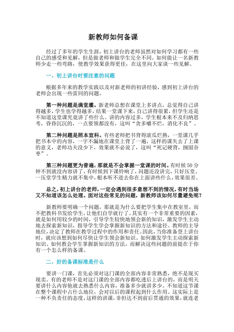 新教师如何备课_第1页