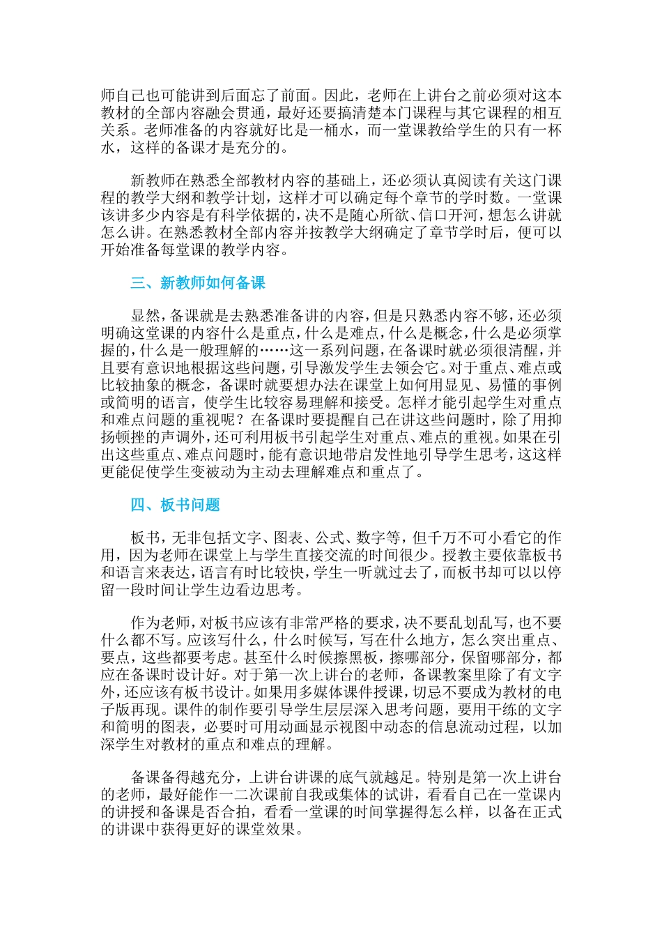 新教师如何备课_第2页