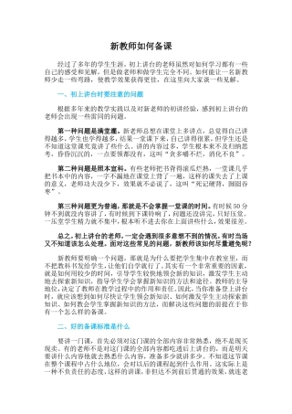 新教师如何备课