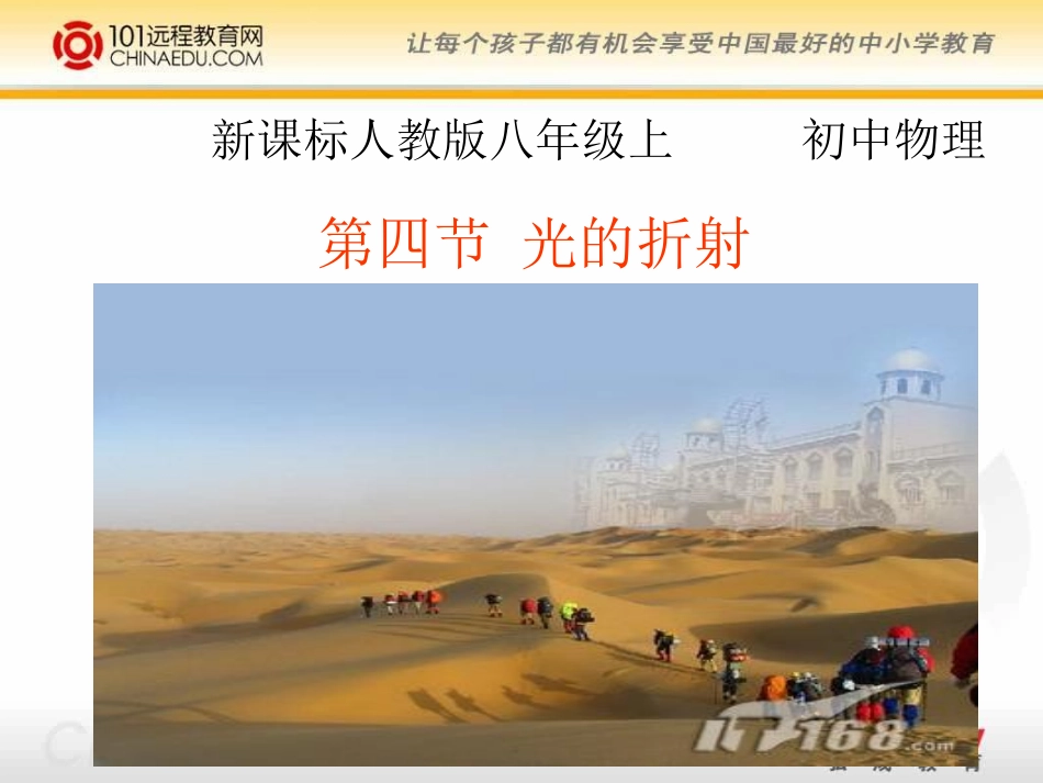 光的折射课件a_第1页