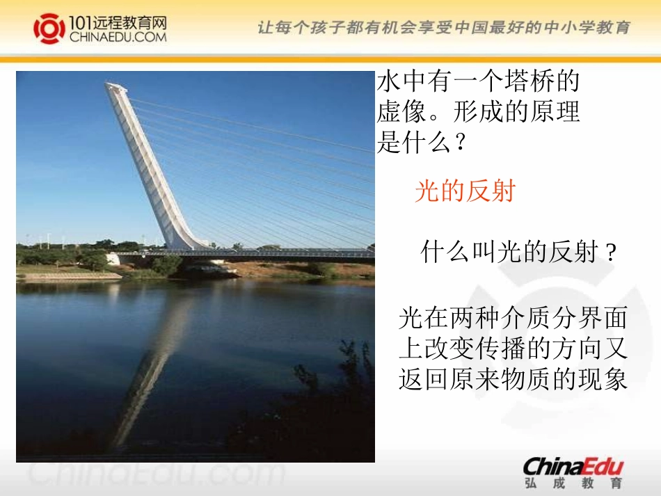 光的折射课件a_第2页