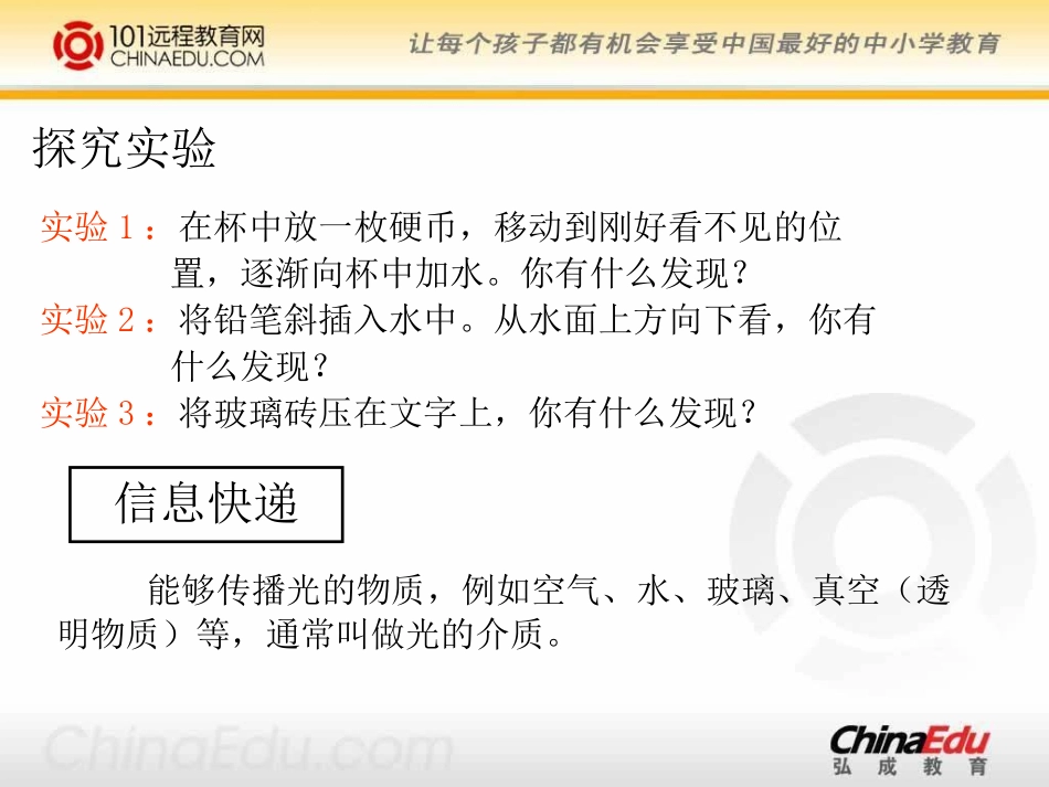 光的折射课件a_第3页