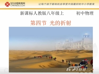 光的折射课件a