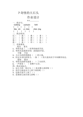 奇怪的大石头 (4)