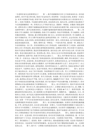 一位老师在家长会的犀利发言