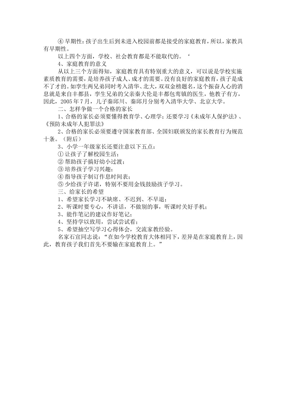 家长学校小学一年级授课教案_第2页