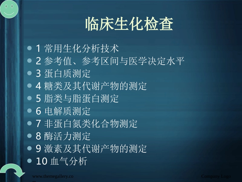 血清学检验及其新技术--_第3页