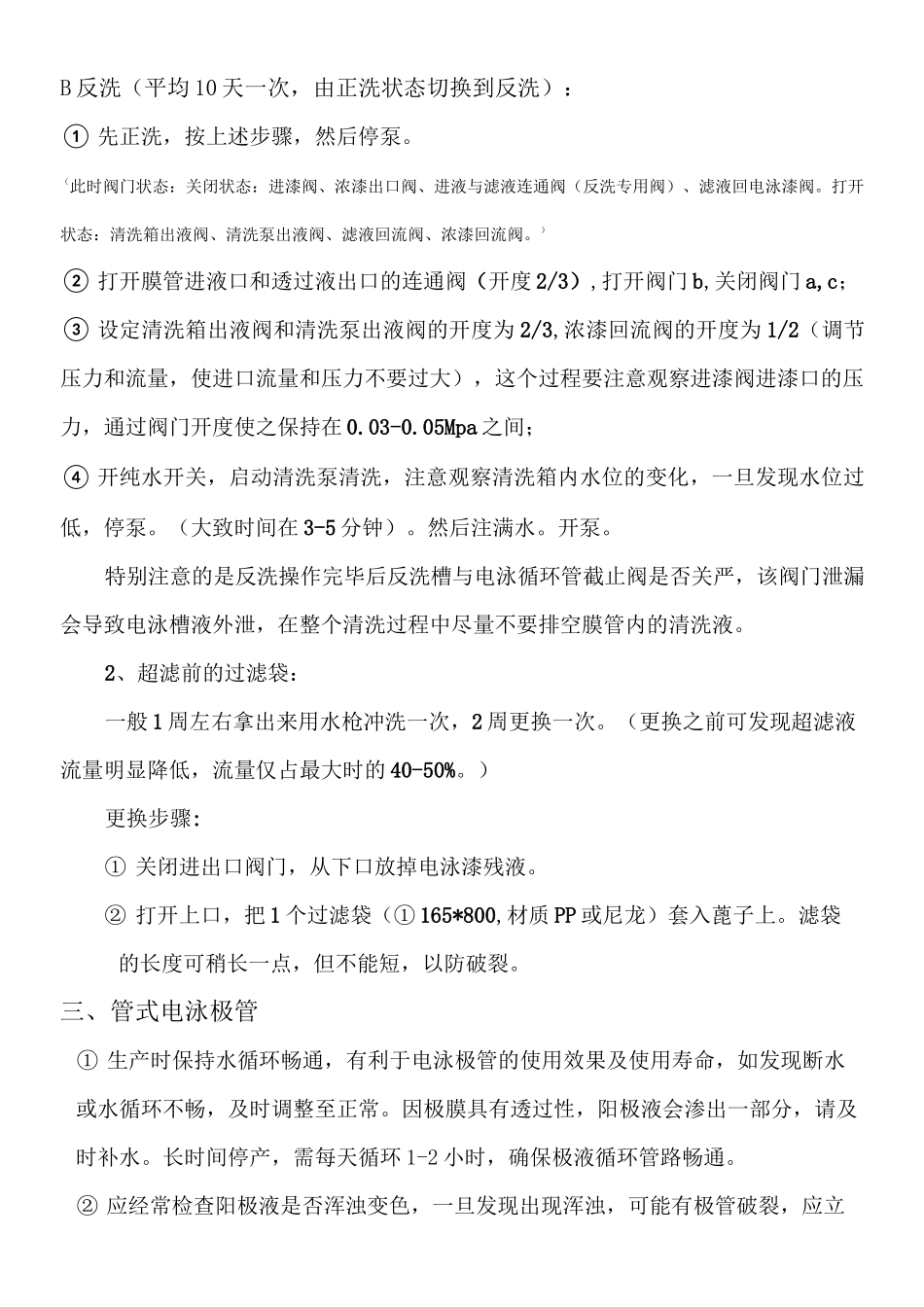 电泳设备的日常维护及保养_第3页