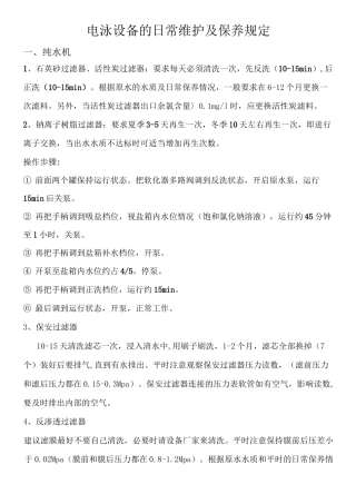 电泳设备的日常维护及保养