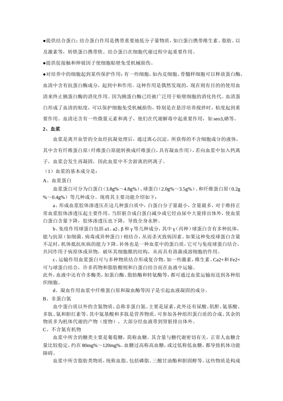 血清、血浆、采血管知识_第2页