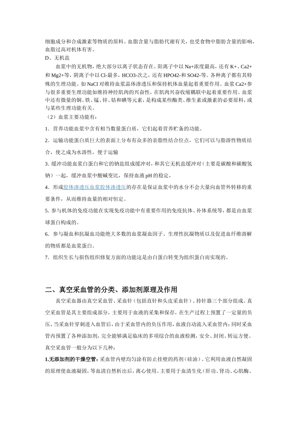 血清、血浆、采血管知识_第3页