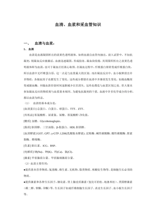 血清、血浆、采血管知识