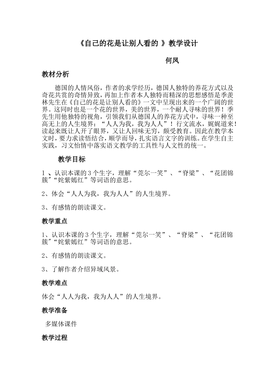 教学设计自己的花是让别人看的_第1页