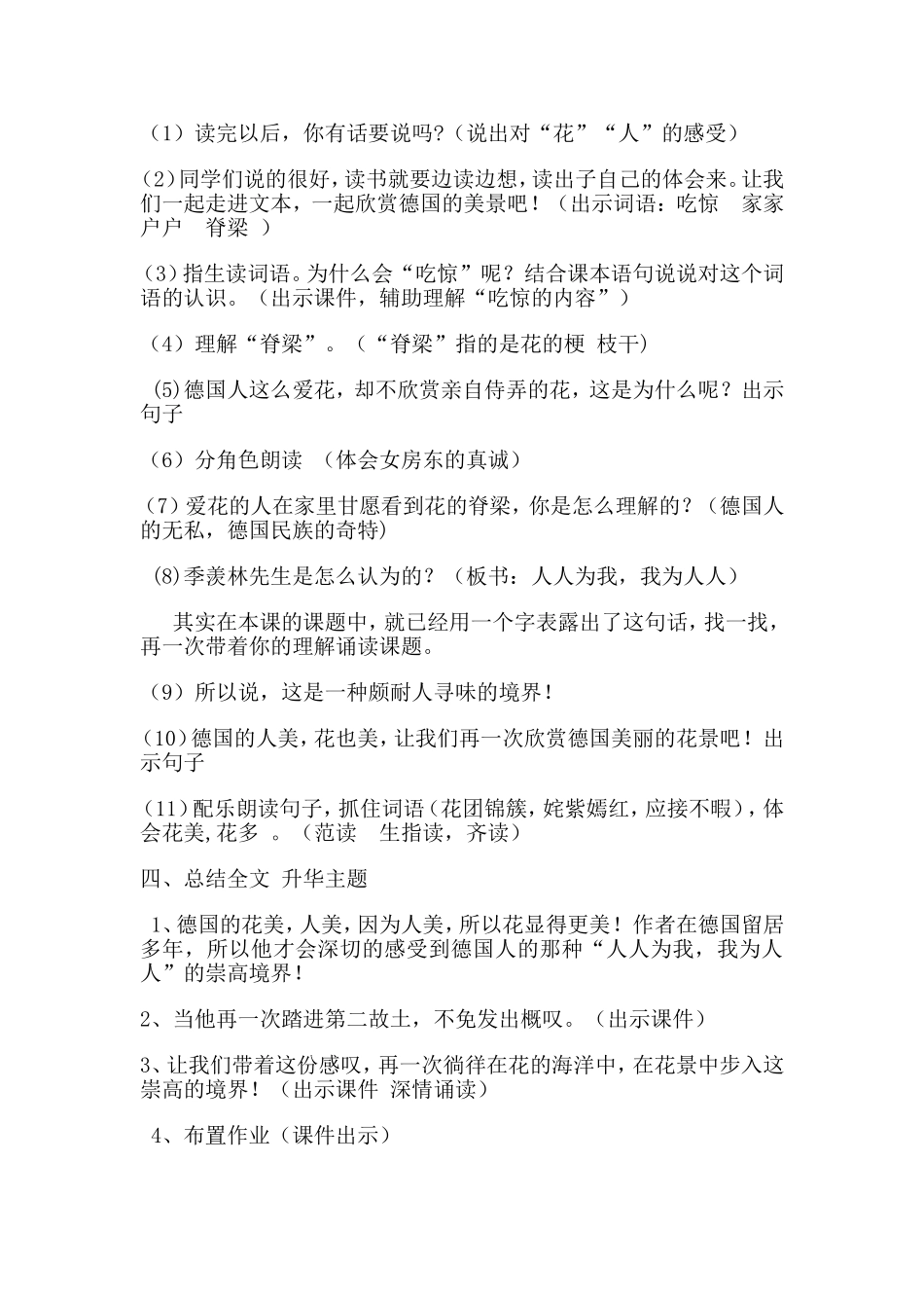 教学设计自己的花是让别人看的_第3页