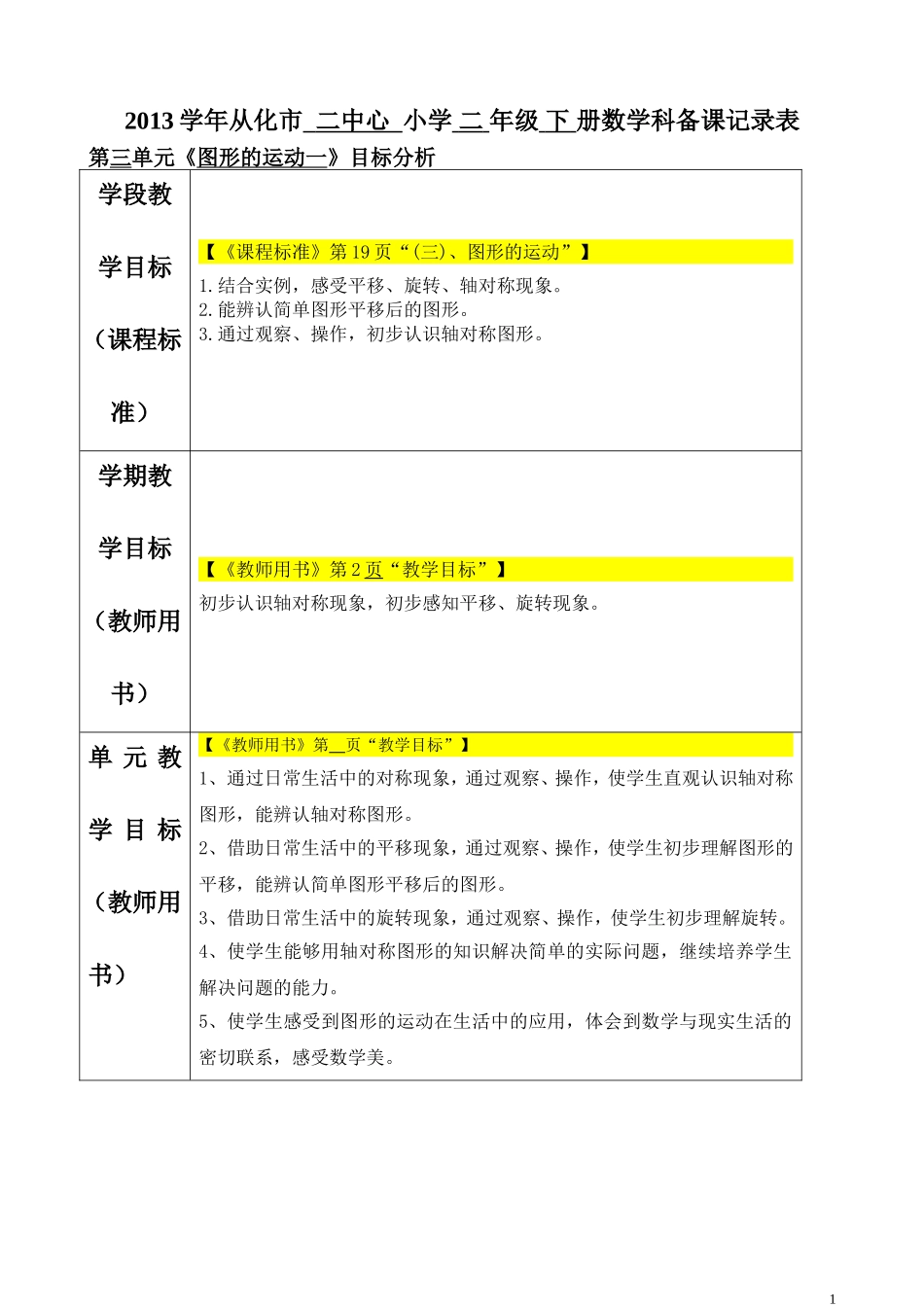 二年级下第3单元图形的运动一_第1页