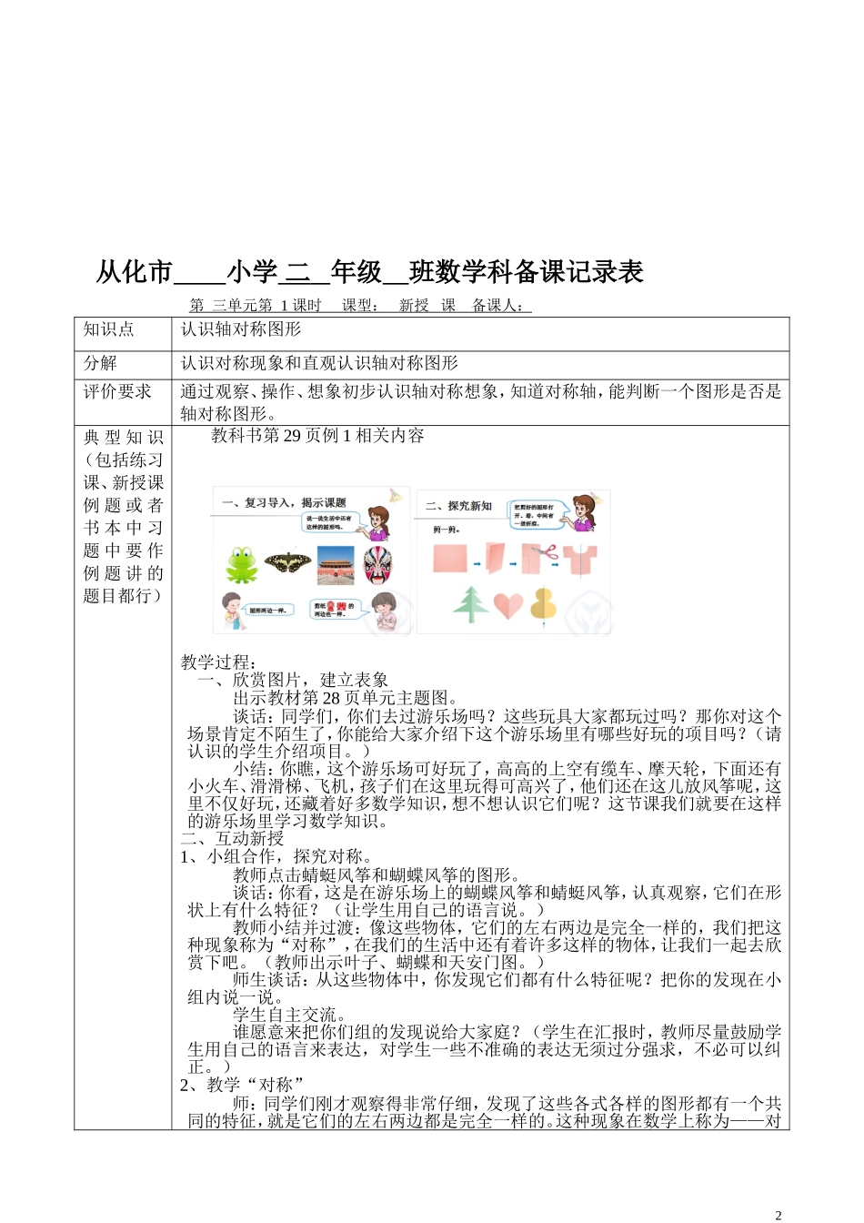 二年级下第3单元图形的运动一_第2页