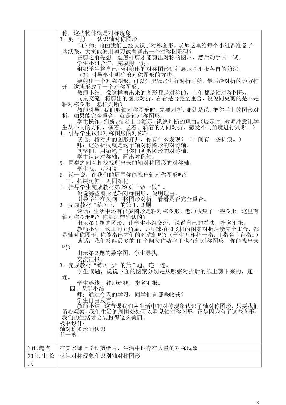 二年级下第3单元图形的运动一_第3页