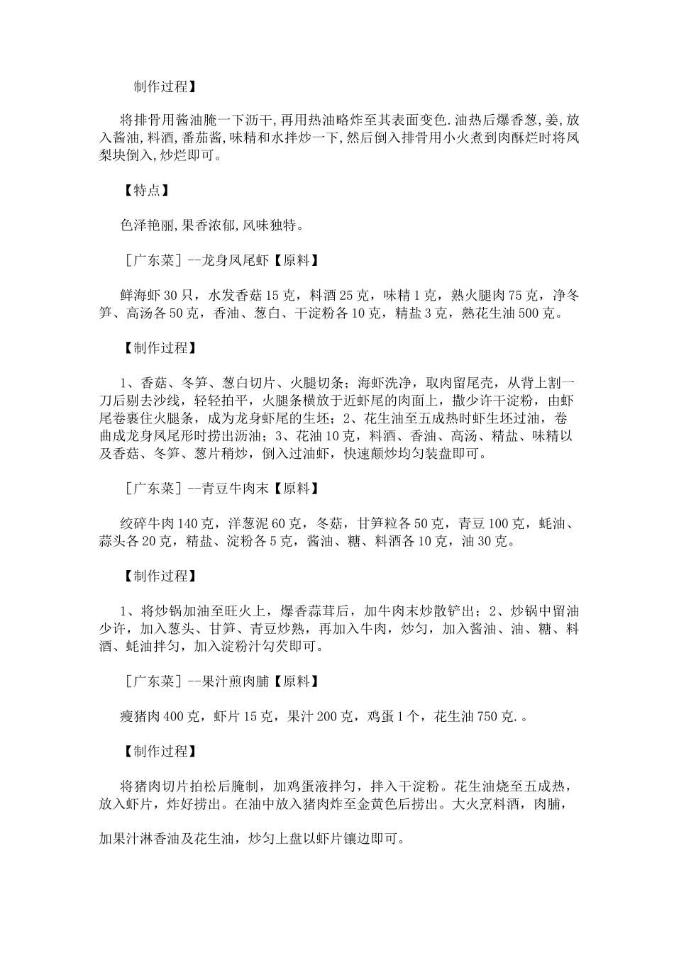 经典广东菜谱大全_第2页