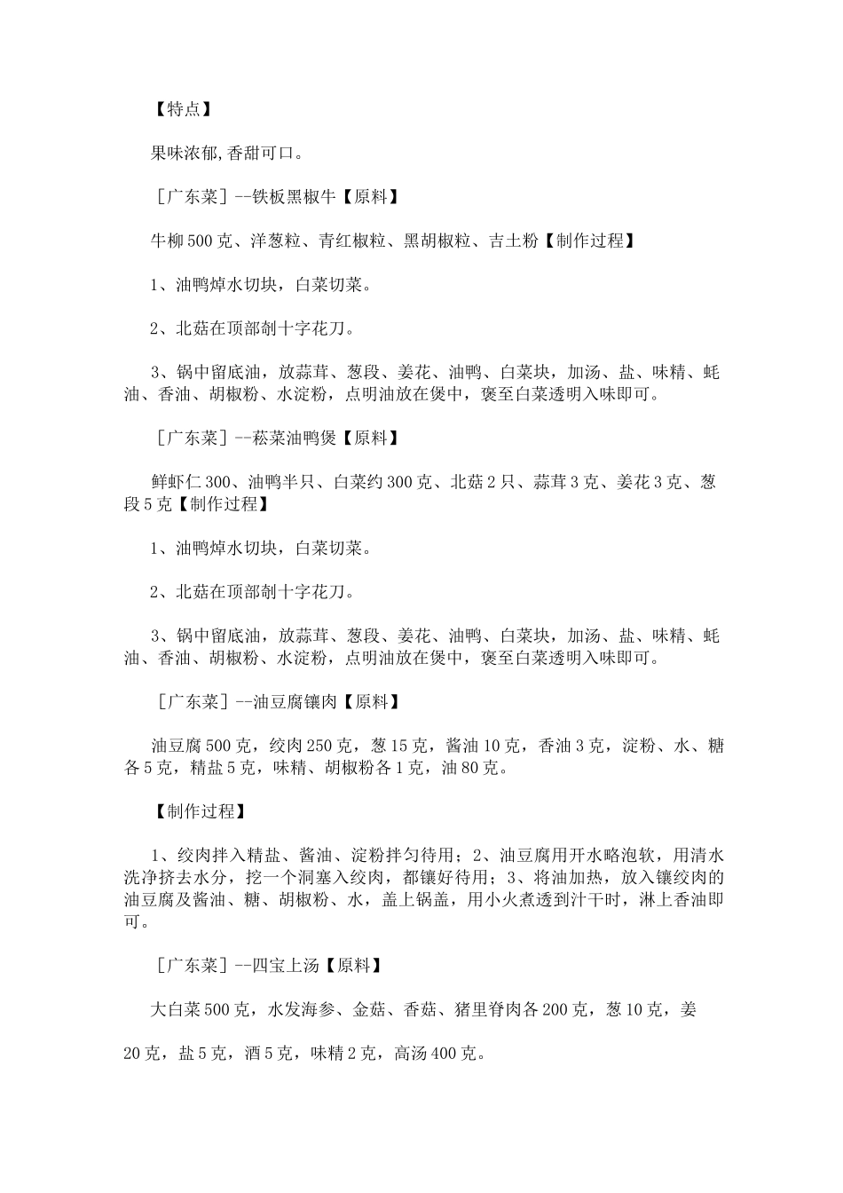 经典广东菜谱大全_第3页